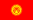 флаг Киргизия